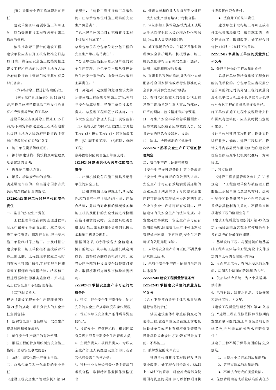 二级建造师、法规重点_第3页