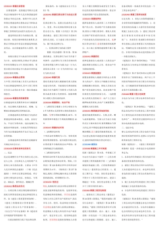 二级建造师、法规重点