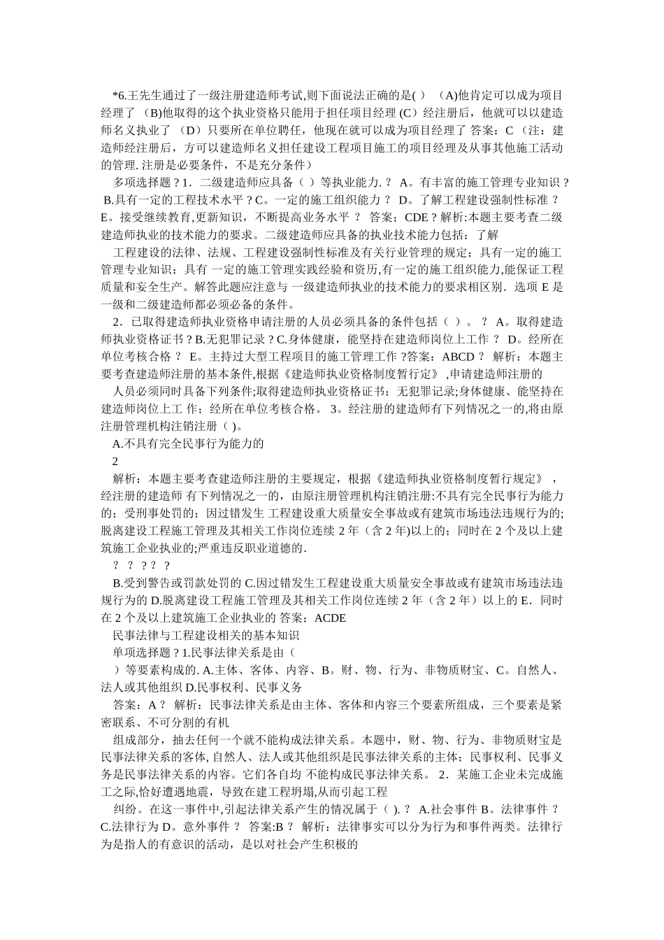 二级建造师-复习资料_第2页