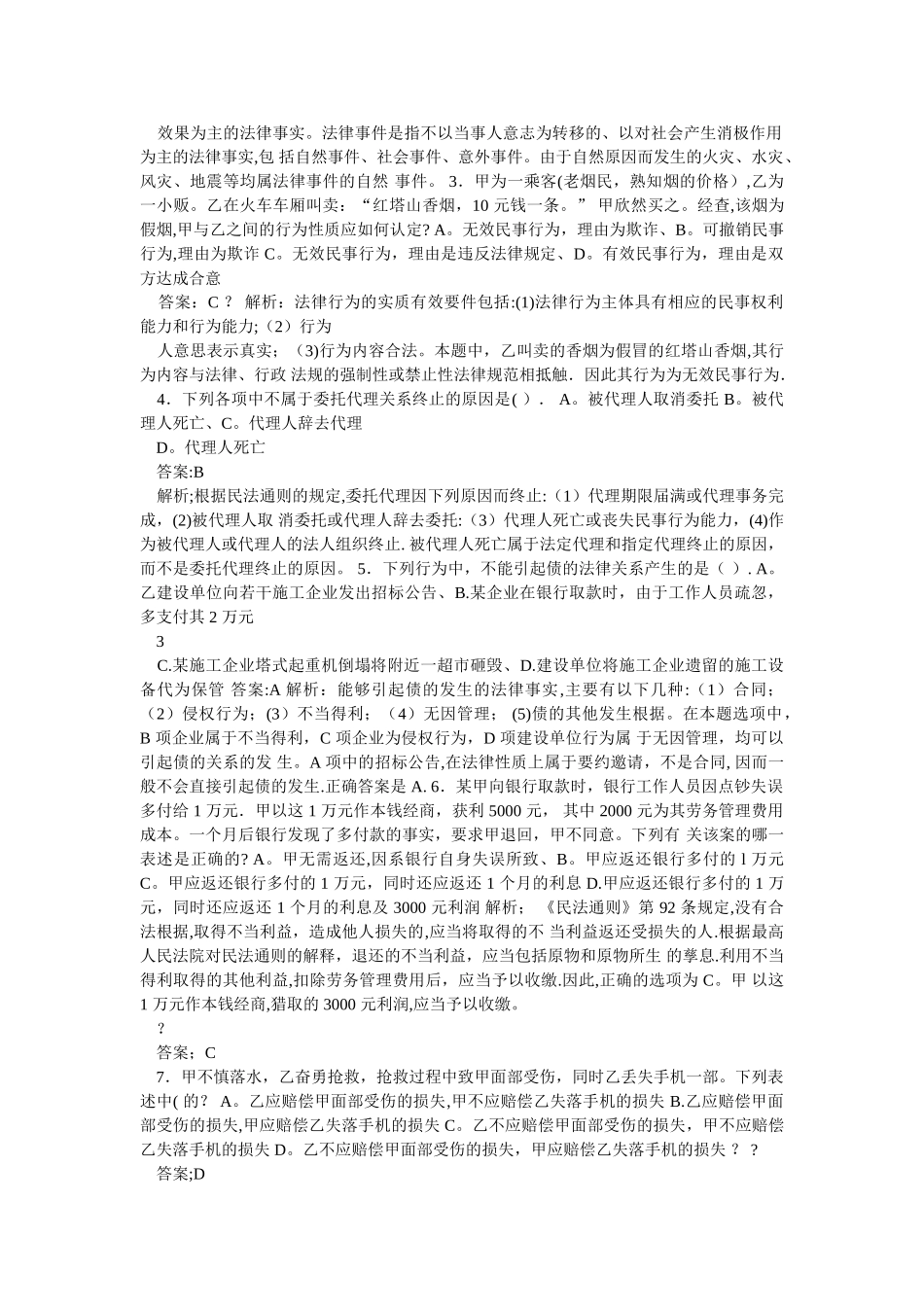 二级建造师-复习资料_第3页