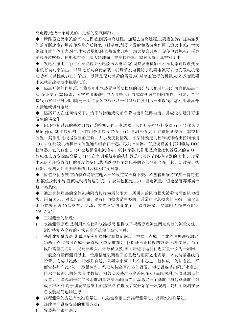 二级建造师-管理与实务-笔记_第2页