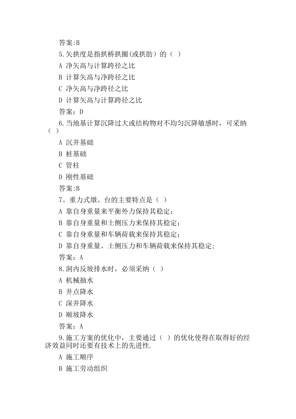 二级建造师“公路工程管理与实务”精选习题_第2页