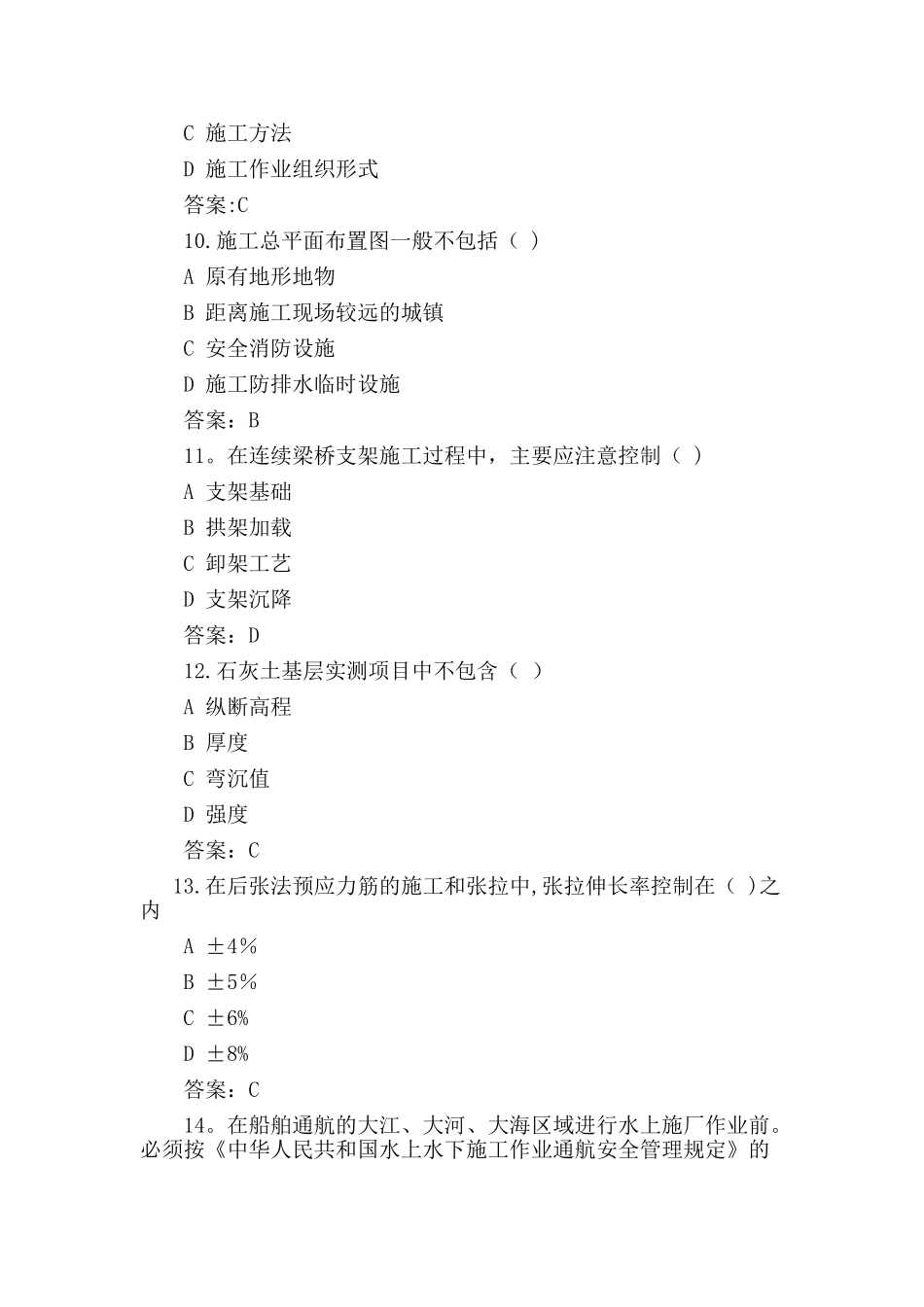 二级建造师“公路工程管理与实务”精选习题_第3页