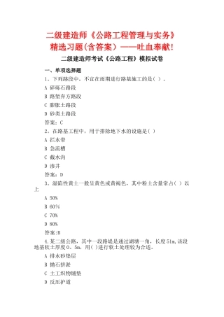 二级建造师“公路工程管理与实务”精选习题
