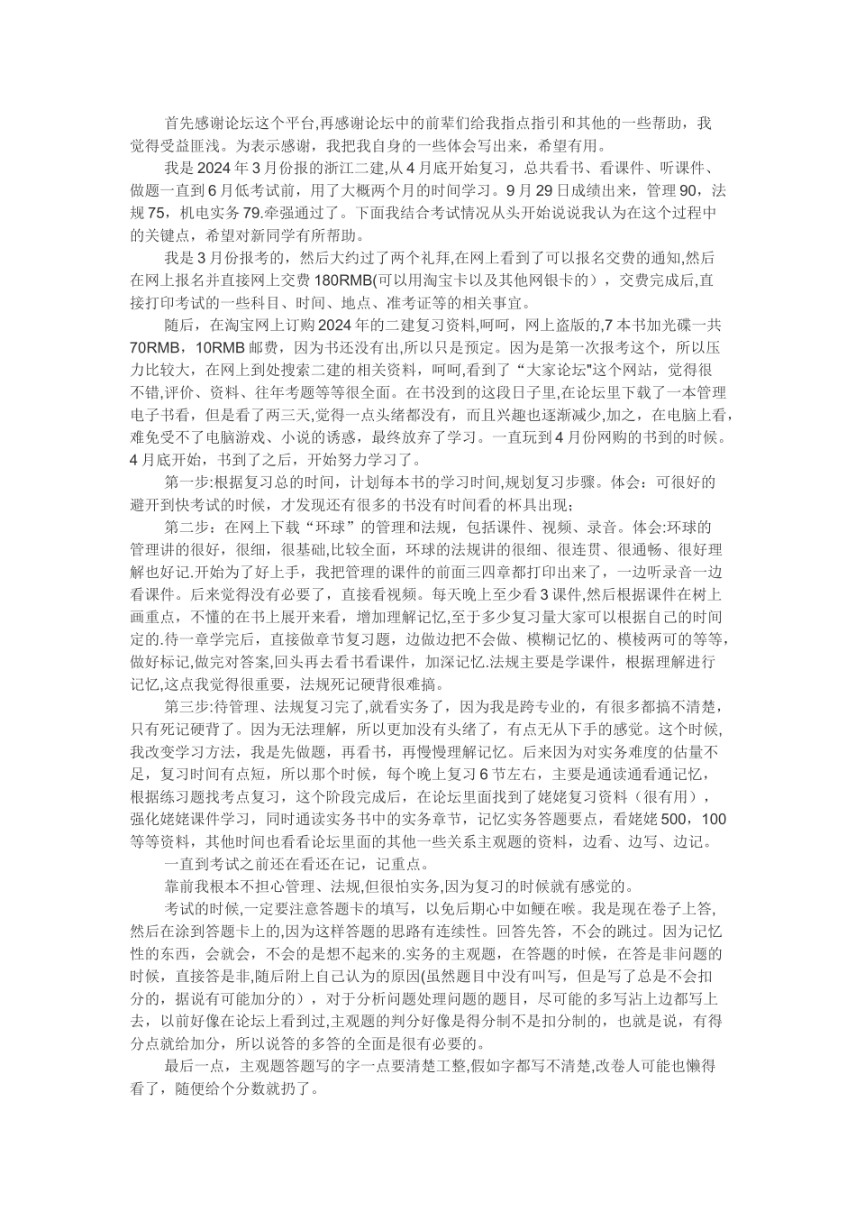 二级建造师-机电实务复习技巧_第1页