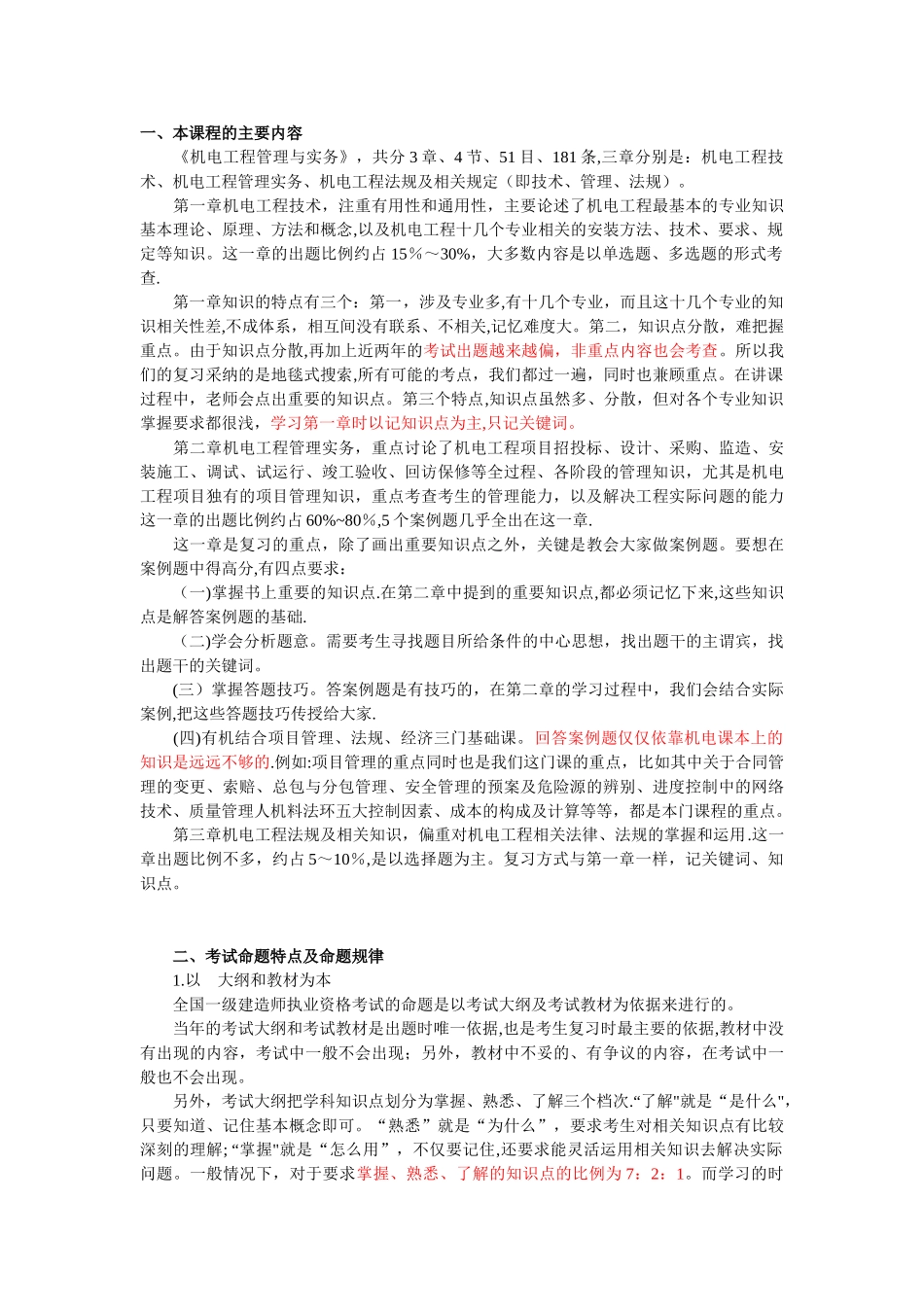 二级建造师-机电实务复习技巧_第2页