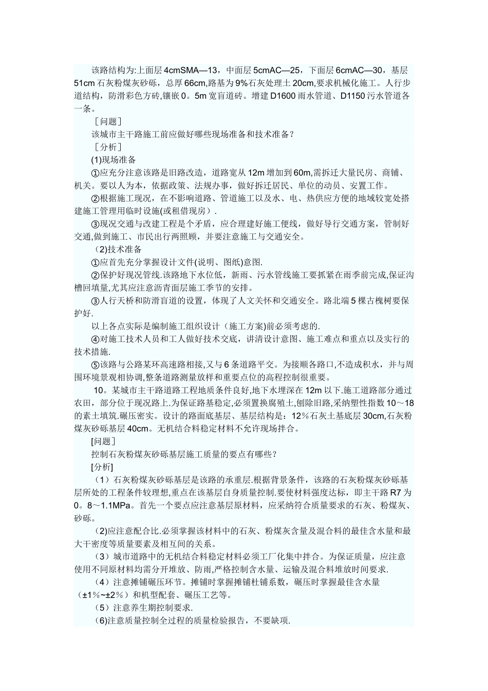 二级建造师《市政公用工程》案例分析汇总_第3页