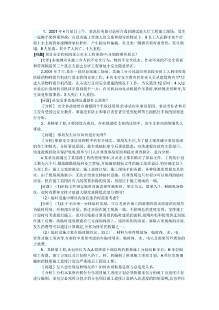 二级建造师《市政公用工程》案例分析汇总