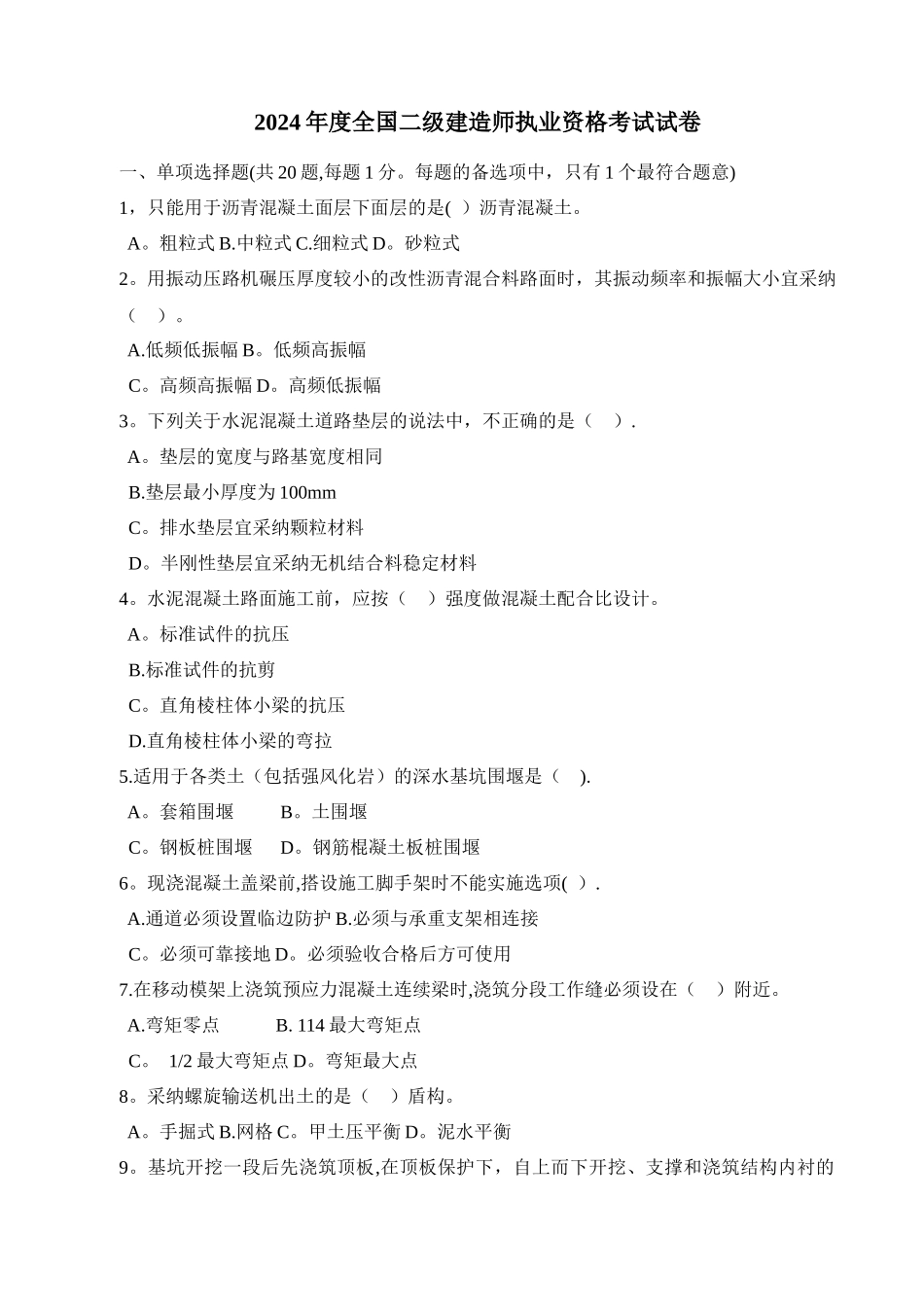 二级建造师《市政公用》考试真题及答案_第1页