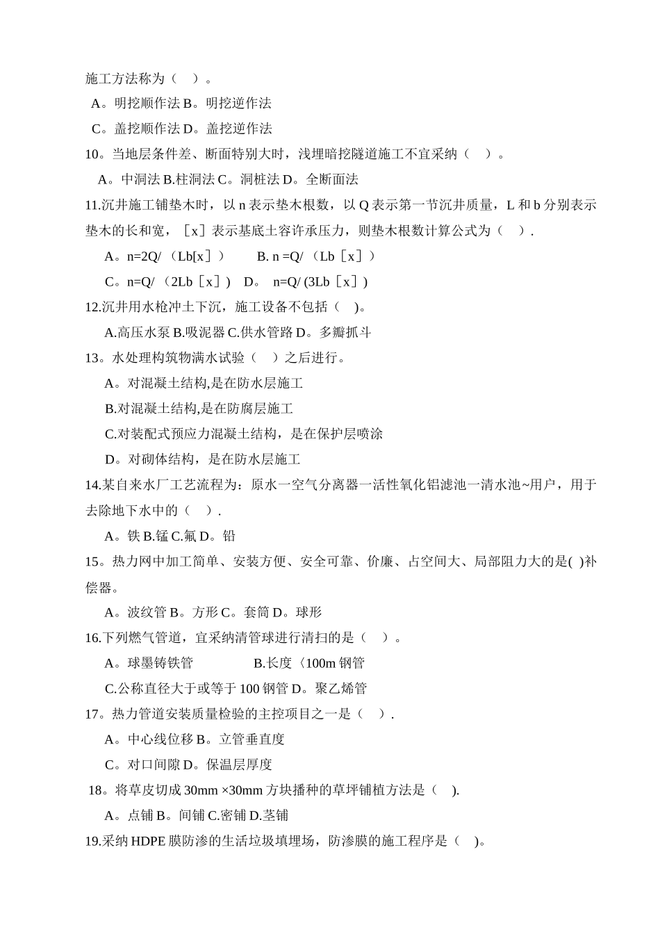 二级建造师《市政公用》考试真题及答案_第2页