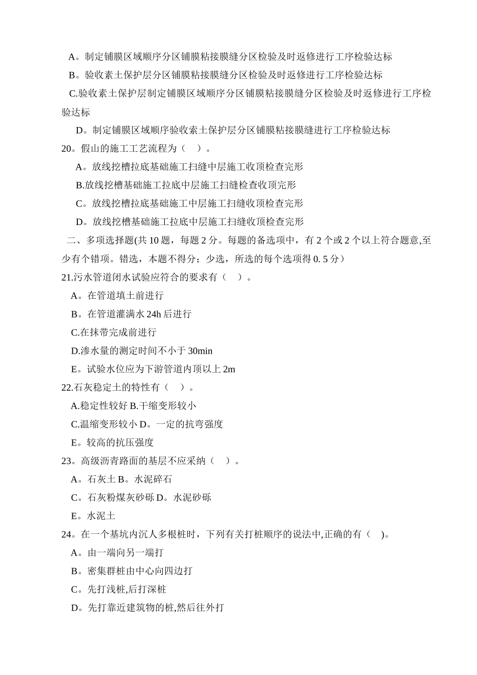 二级建造师《市政公用》考试真题及答案_第3页