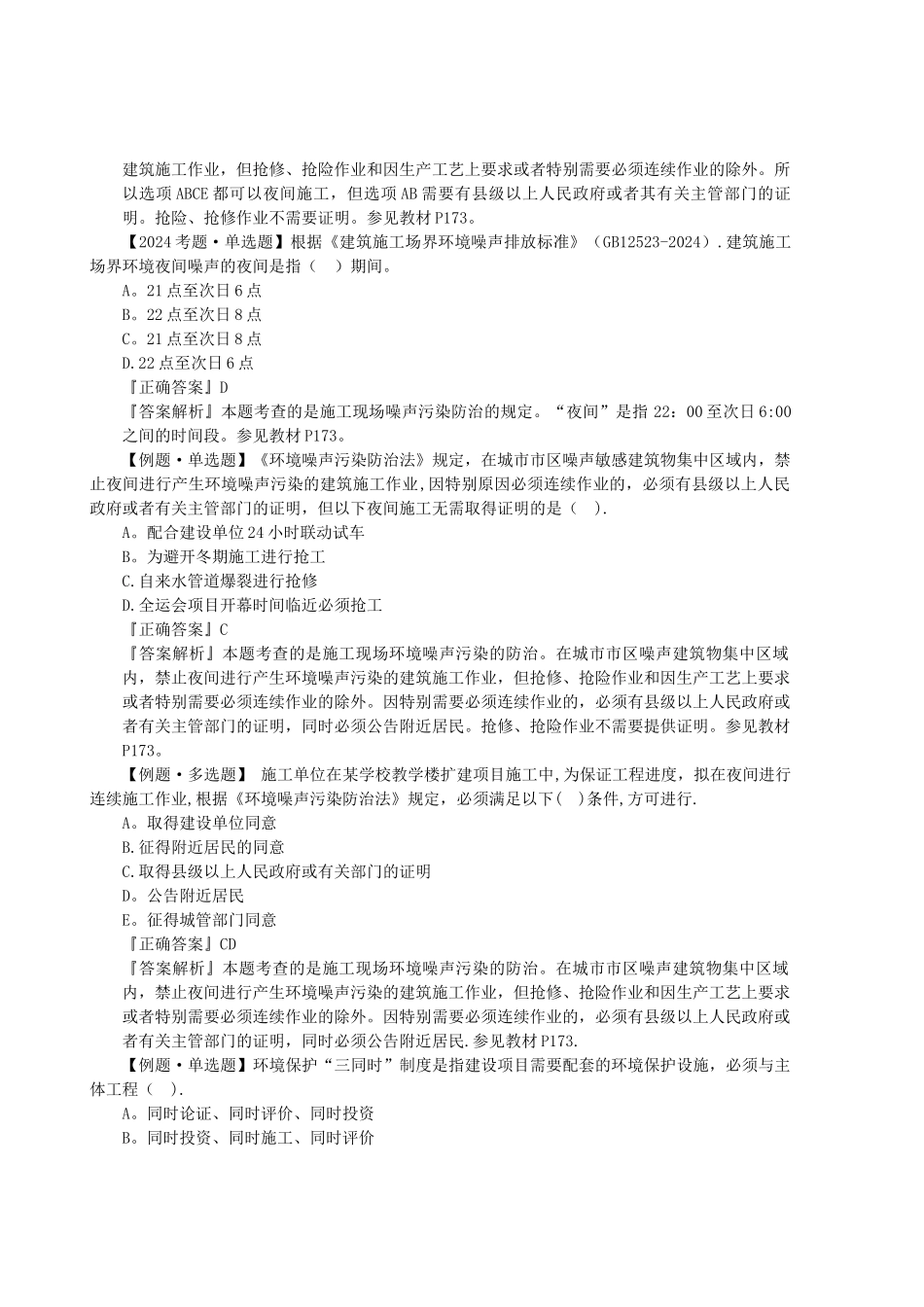 二级建造师《工程法规》知识点习题演练_第2页