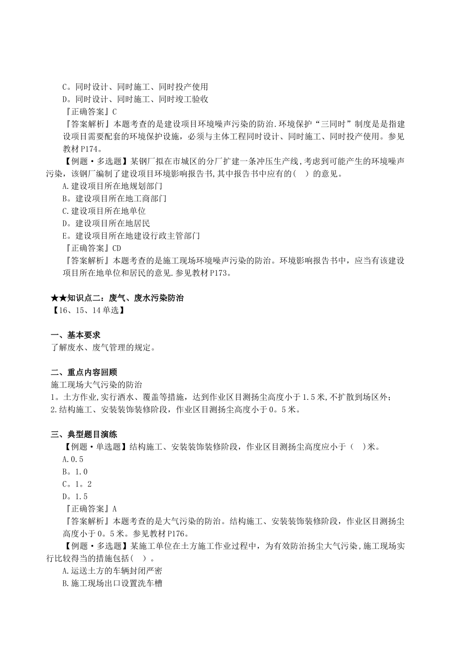 二级建造师《工程法规》知识点习题演练_第3页