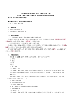 二级建造师《工程法规》知识点习题演练