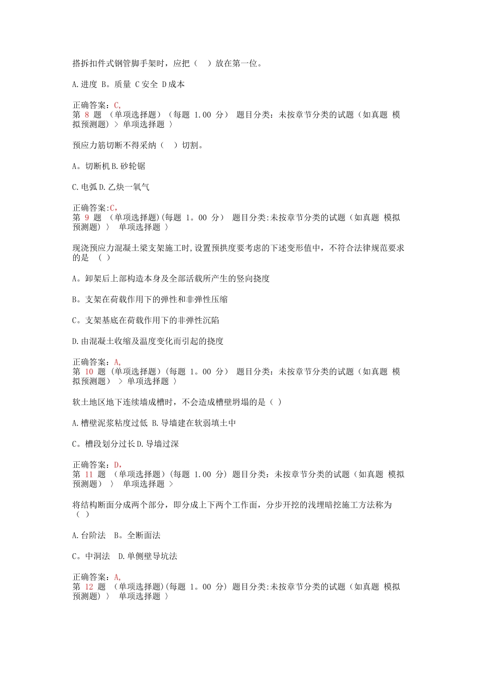 二级建造师《市政公用工程管理与实务》模拟真题_第2页