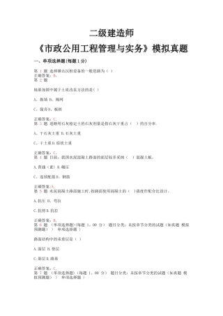 二级建造师《市政公用工程管理与实务》模拟真题