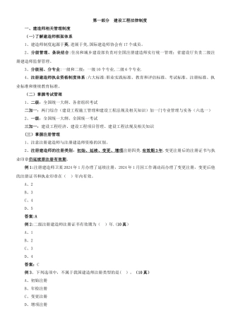 二级建造师-法规-课件