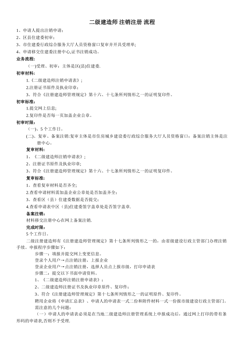 二级建造师-注销注册流程_第1页