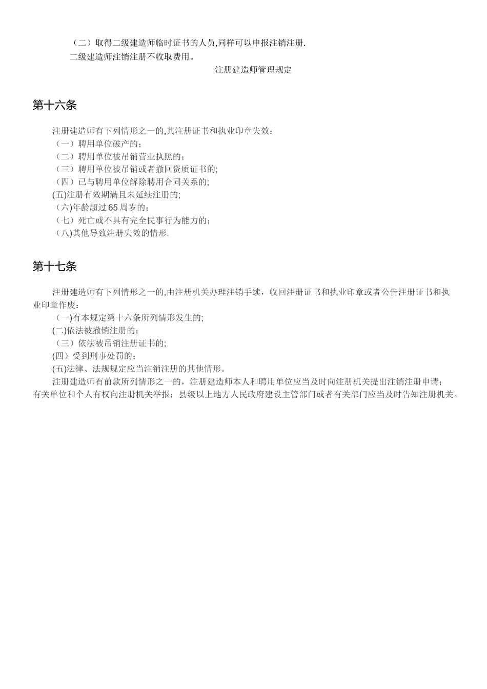 二级建造师-注销注册流程_第2页