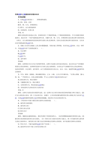 二级建造师《建设工程法规》重点题精析