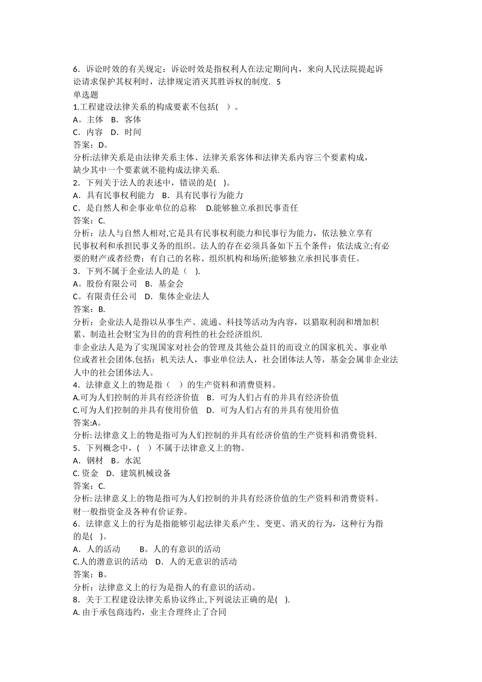 二级建造师《建设工程法规及相关知识-》习题及答案_第3页