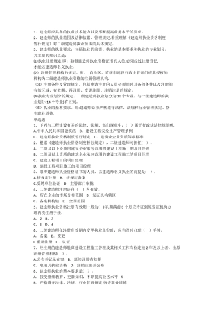 二级建造师《建设工程法规及相关知识-》习题及答案