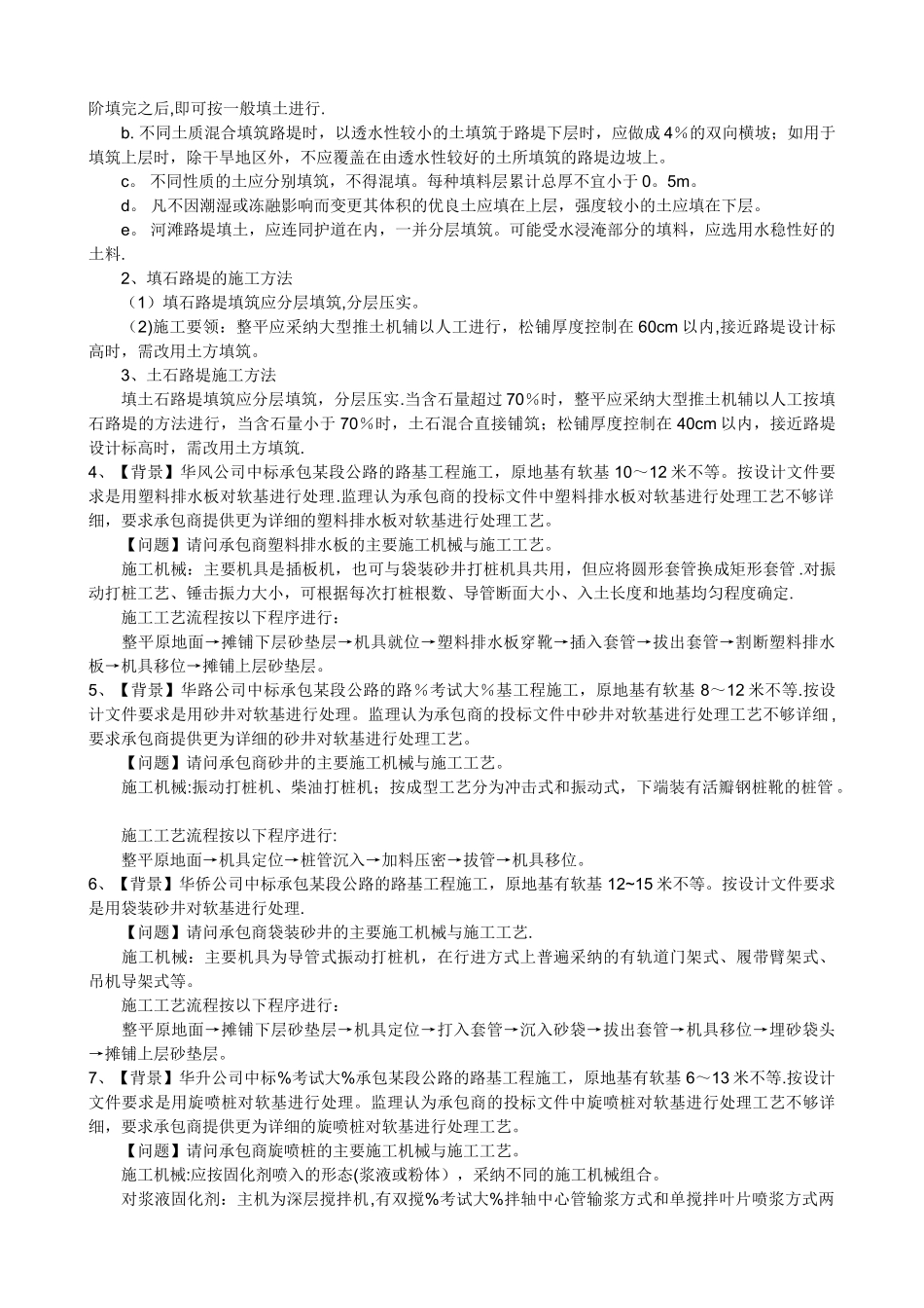 二级建造师《公路工程》案例分析_第2页