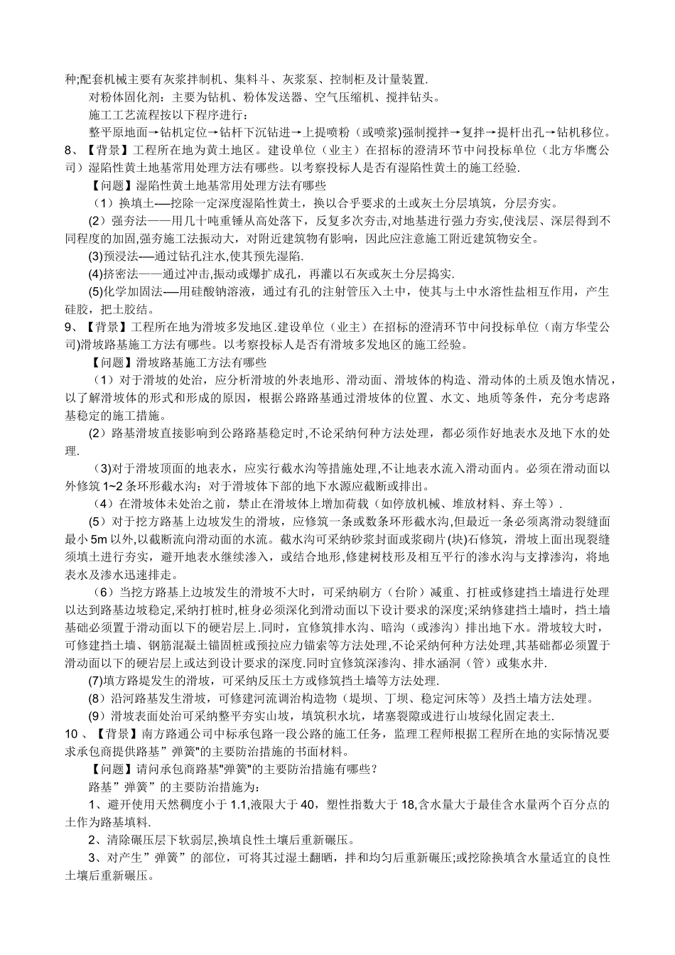 二级建造师《公路工程》案例分析_第3页