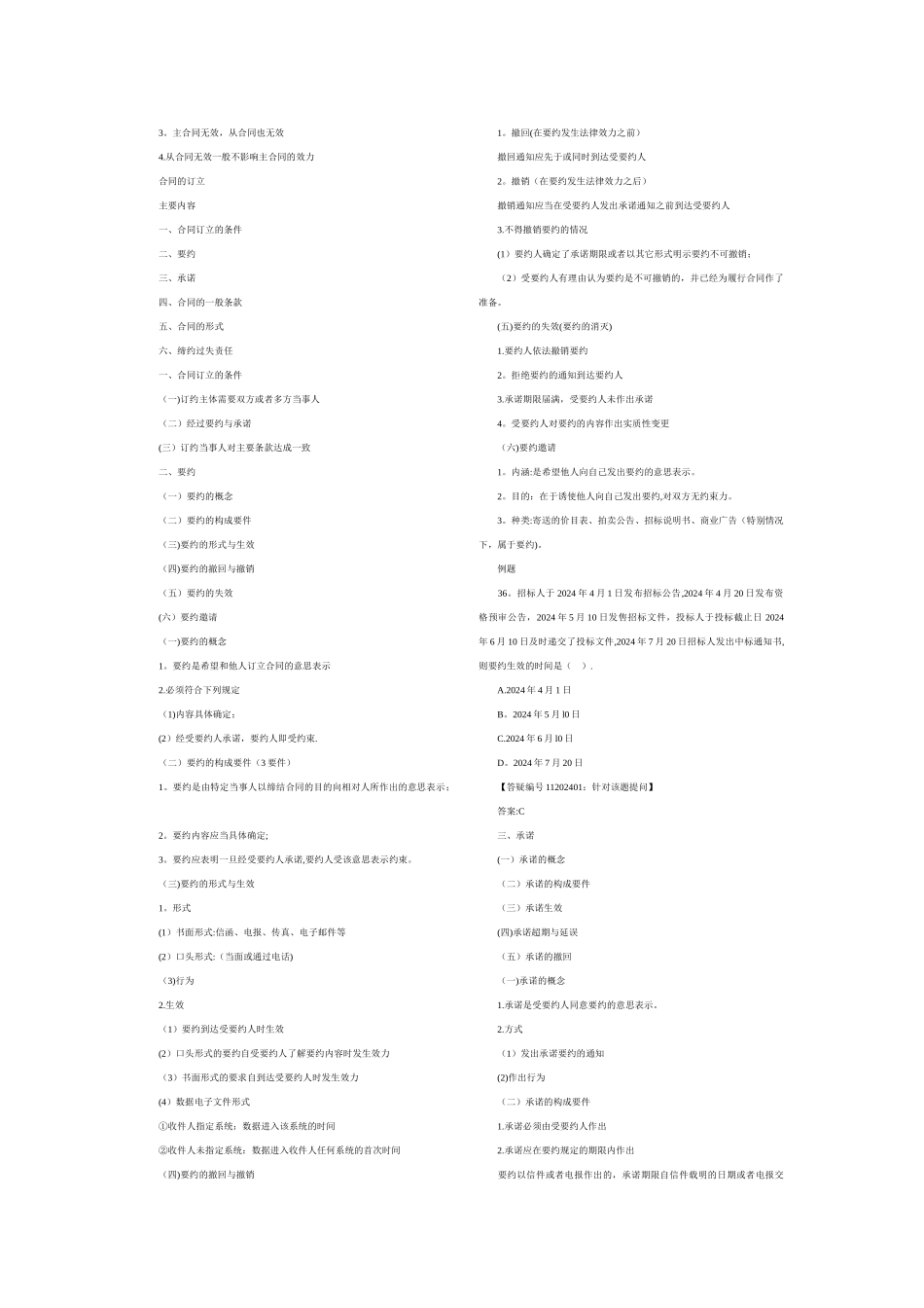 二级建造师《建设工程法规及相关知识》重点讲义_第2页
