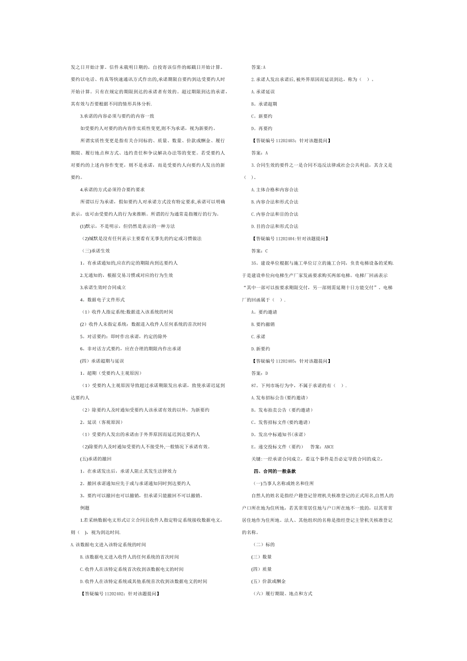 二级建造师《建设工程法规及相关知识》重点讲义_第3页