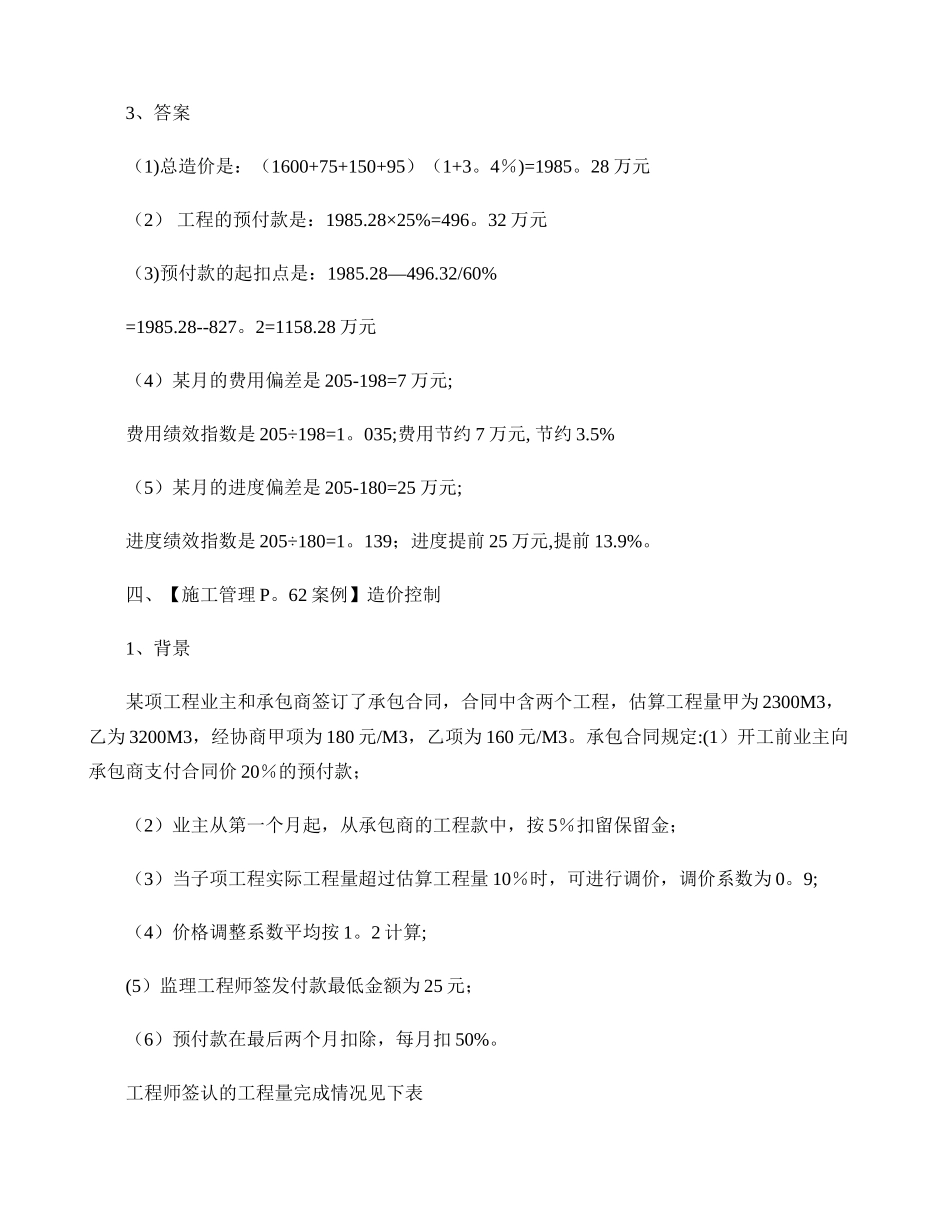 二级建造师《房屋建筑工程管理与实务》案例题剖析_第3页