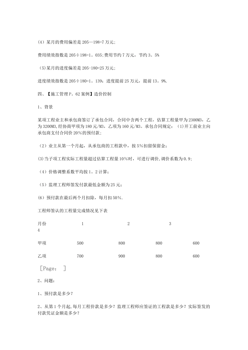 二级建造师《房屋建筑工程管理与实务》案例题_第3页