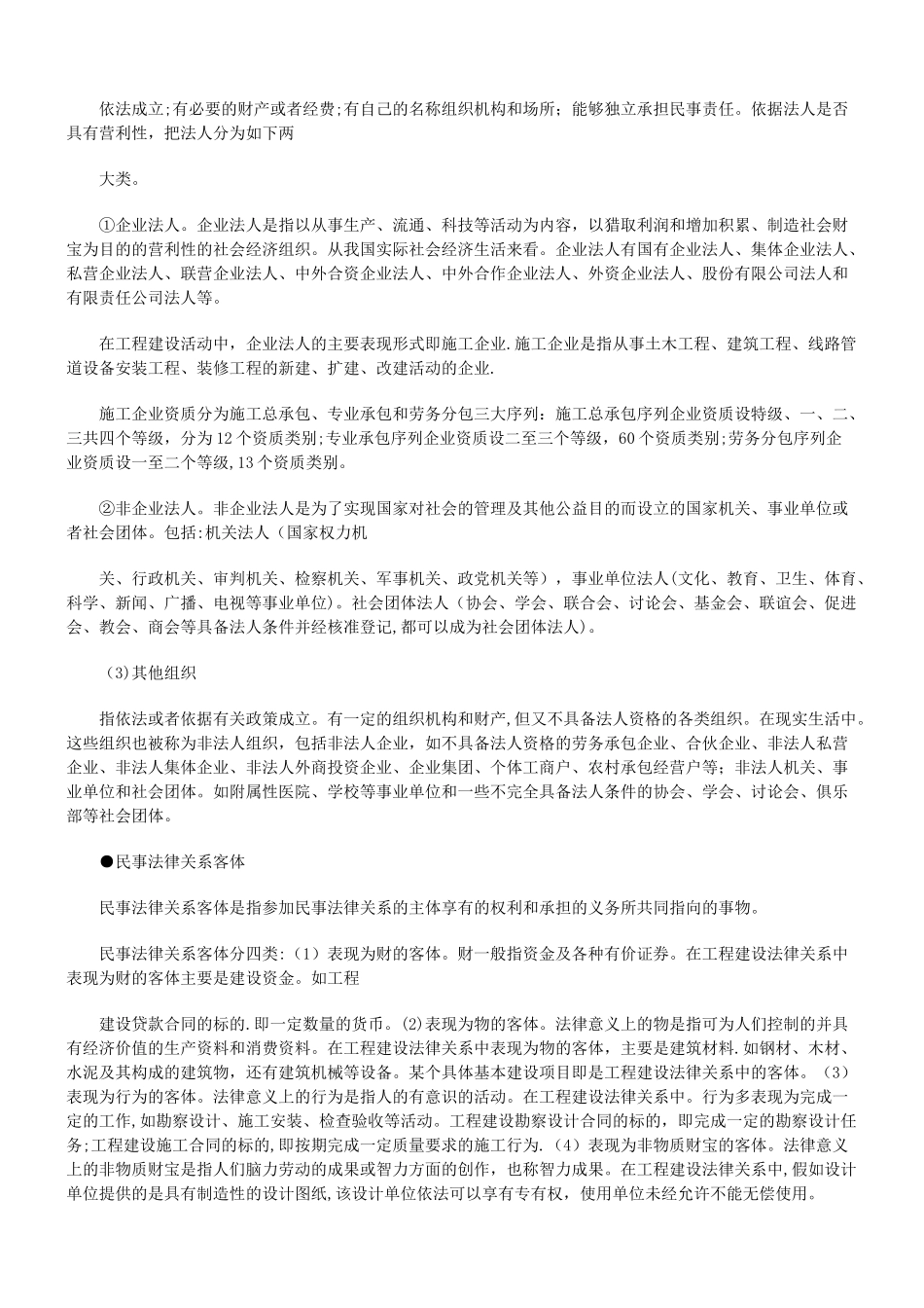 二级建造师《建设工程法规及相关知识》考点速记手册_第3页