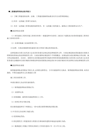 二级建造师《建设工程法规及相关知识》考点速记手册