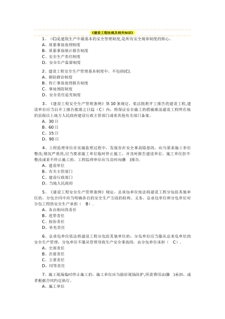 二级建造师《建设工程法规及相关知识》练习题及答案