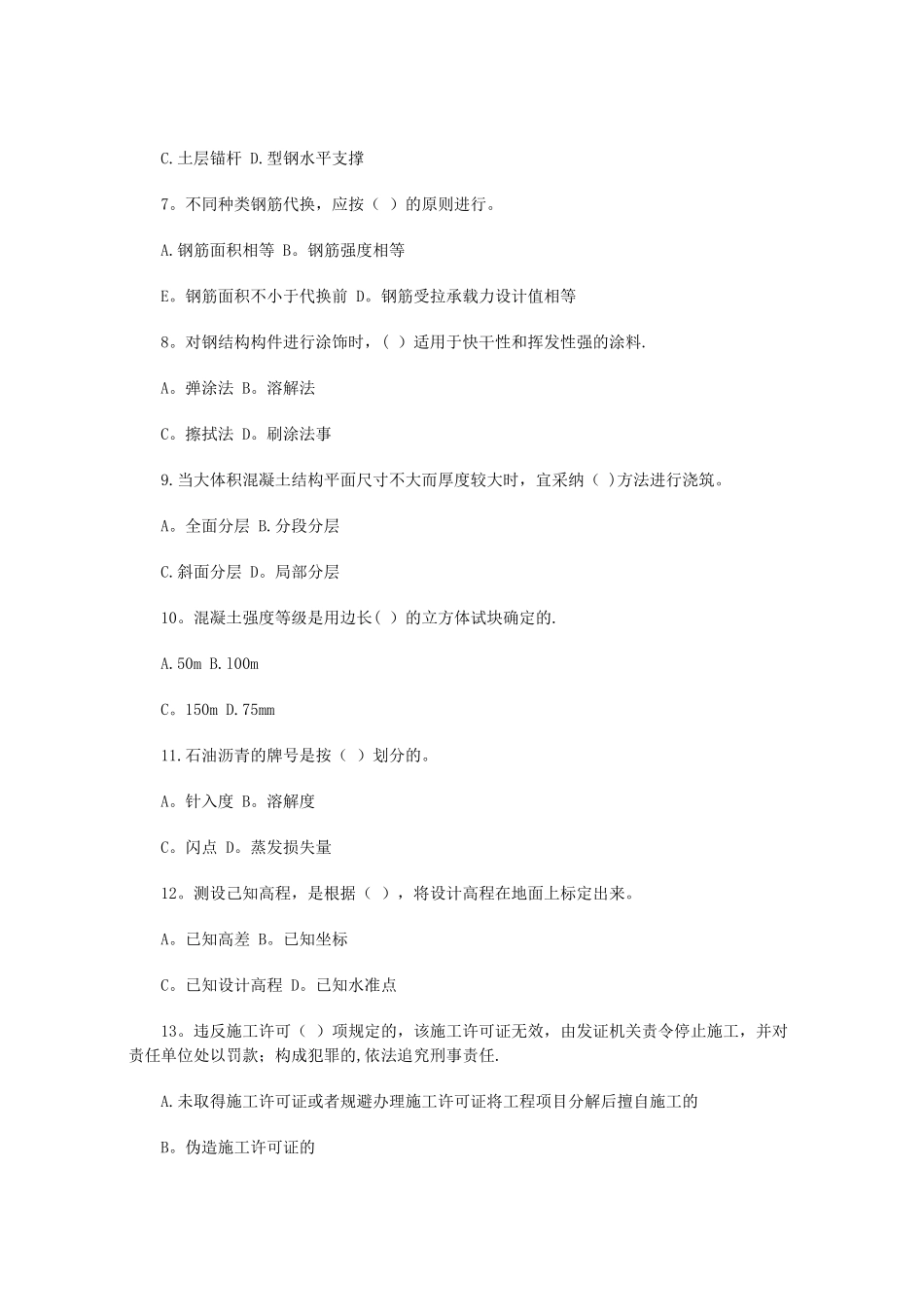 二级建造师《房屋建筑工程管理与实务》模拟试题_第2页