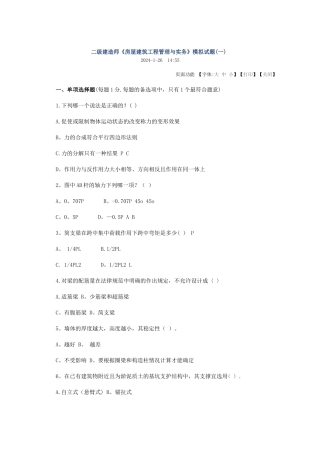 二级建造师《房屋建筑工程管理与实务》模拟试题