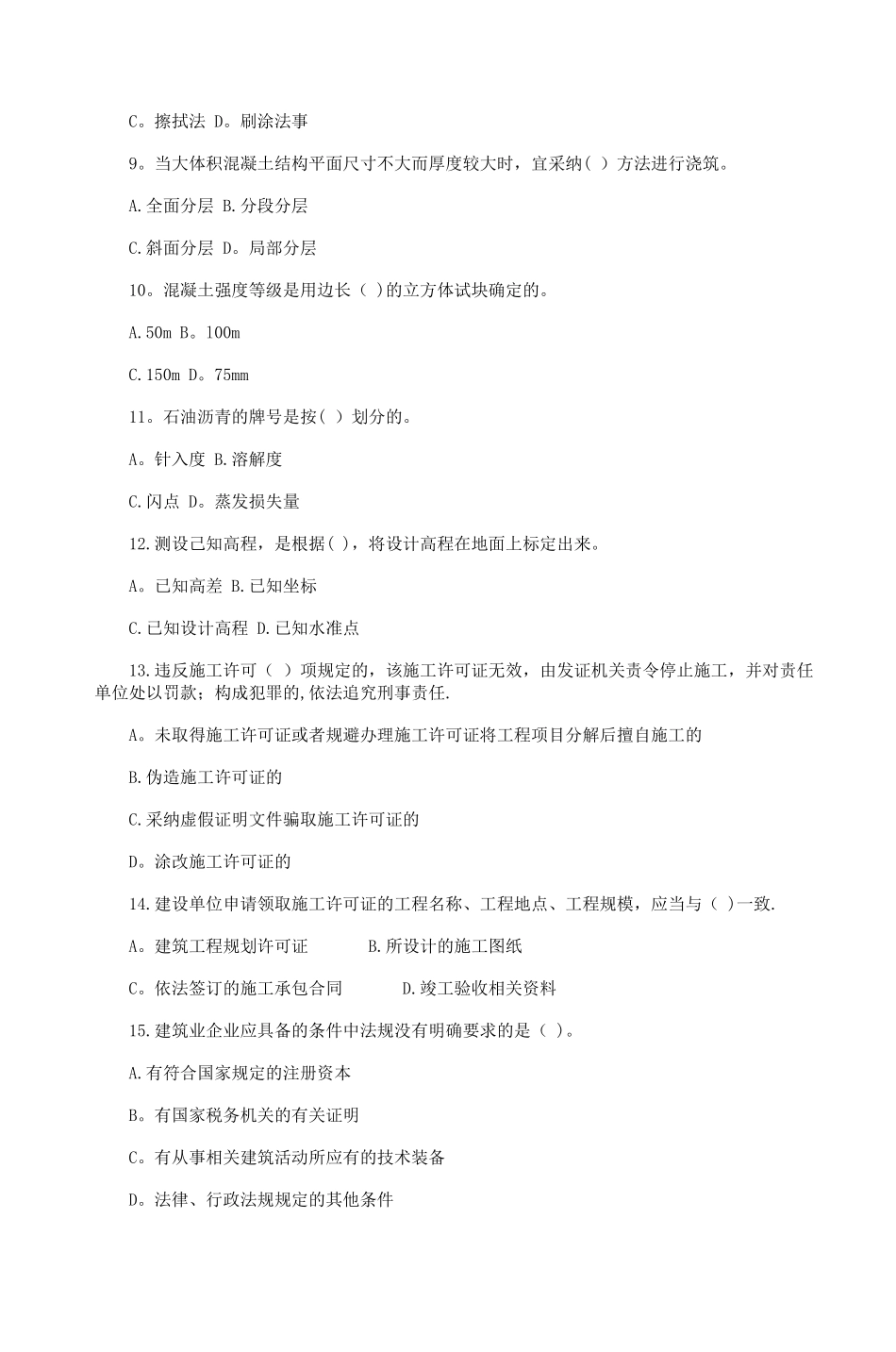 二级建造师《房屋建筑工程管理与实务》模拟_第2页