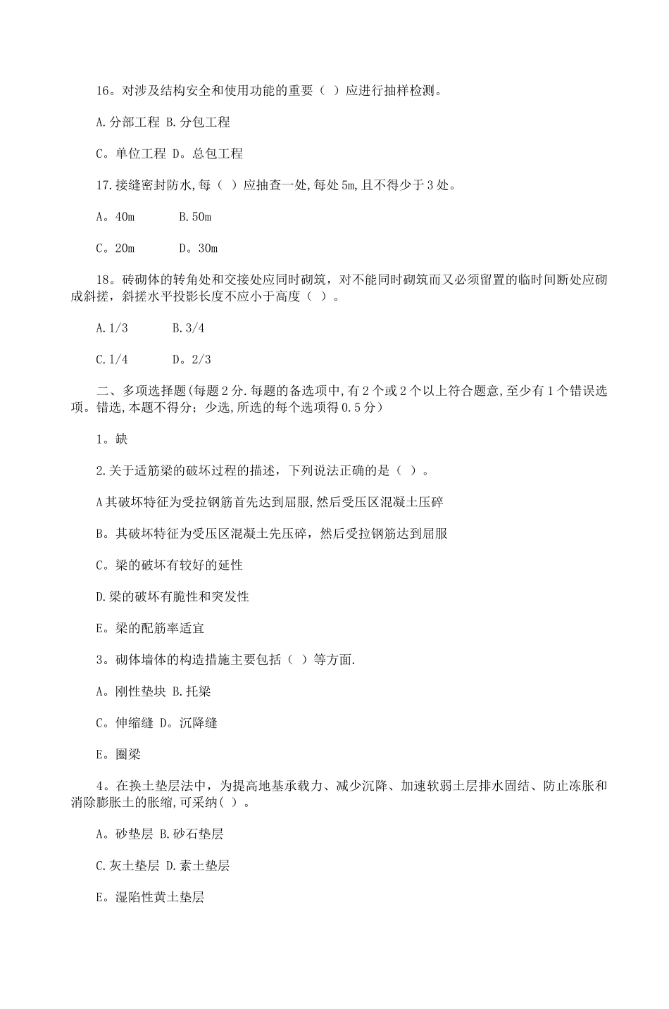 二级建造师《房屋建筑工程管理与实务》模拟_第3页