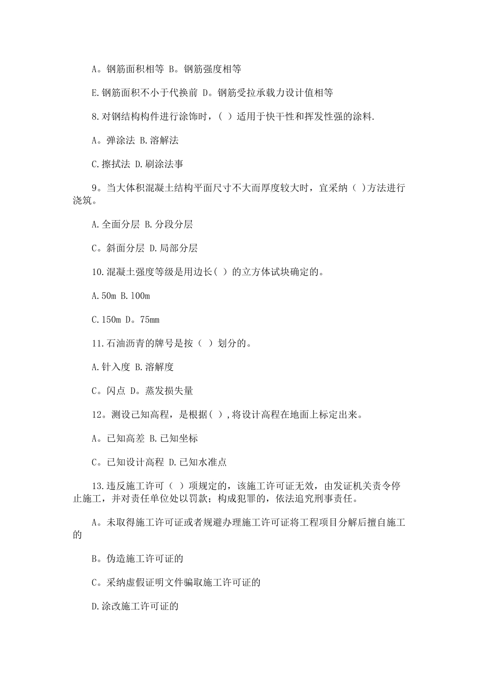 二级建造师《房屋建筑工程管理与实务》模拟试题(一)_第2页