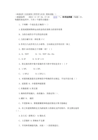 二级建造师《房屋建筑工程管理与实务》模拟试题(一)