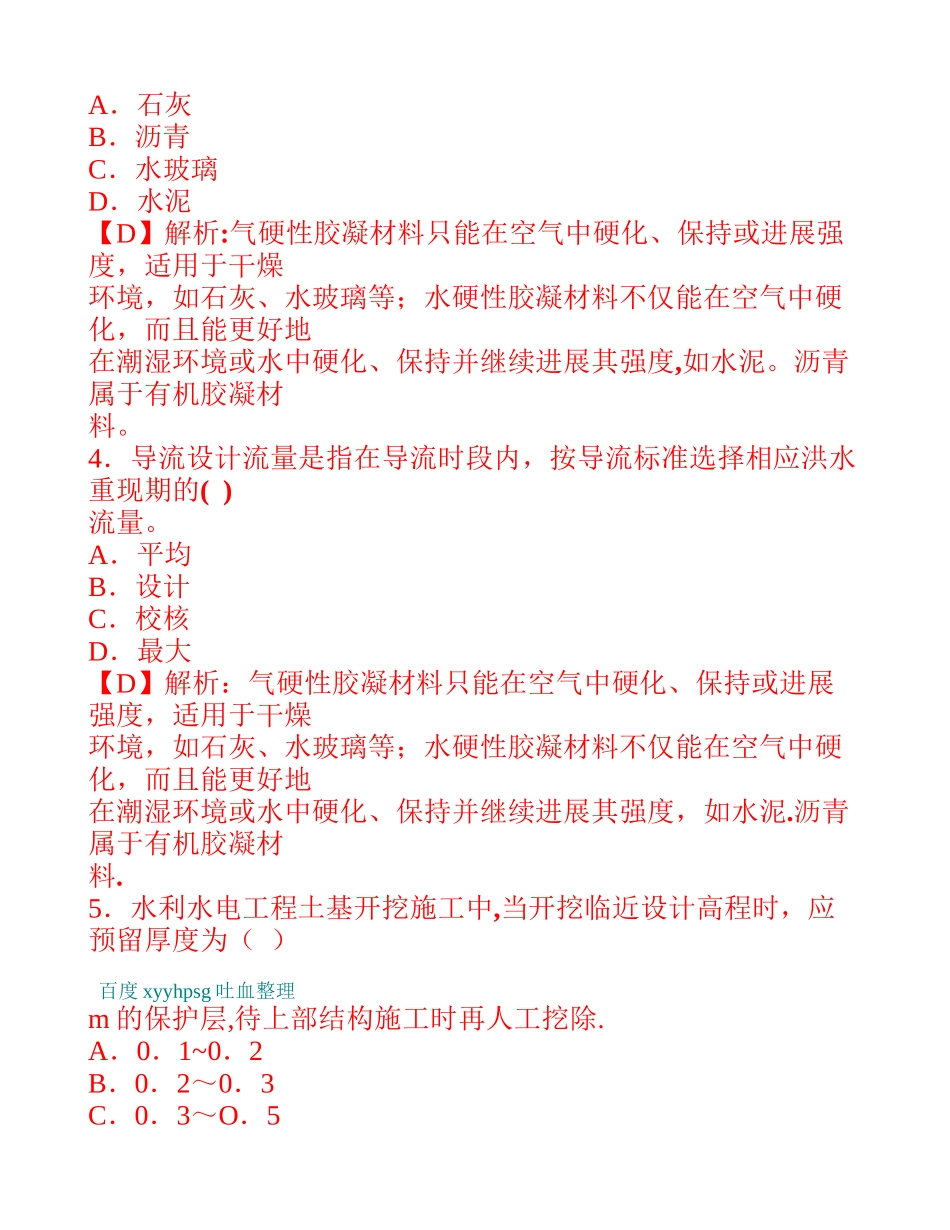 二级建造师《水利水电工程管理与实务》考试真题及答案_第2页