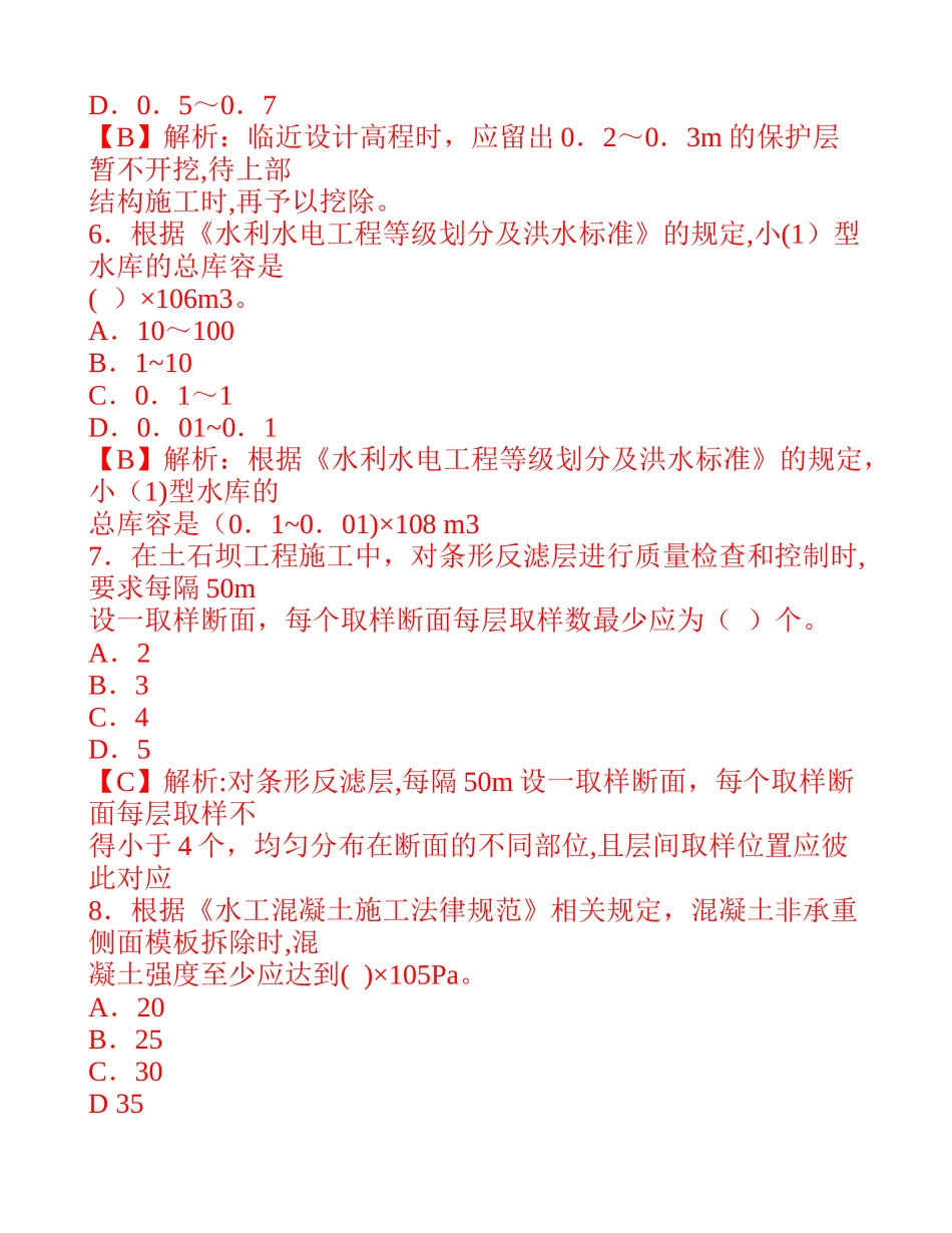 二级建造师《水利水电工程管理与实务》考试真题及答案_第3页