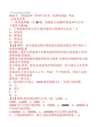 二级建造师《水利水电工程管理与实务》考试真题及答案
