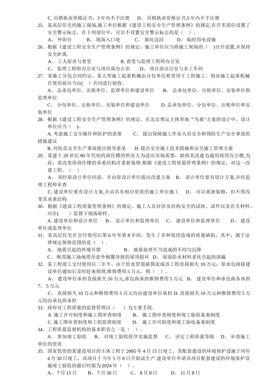二级建造师《法规》模拟试卷_第3页