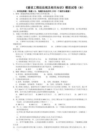 二级建造师《法规》模拟试卷