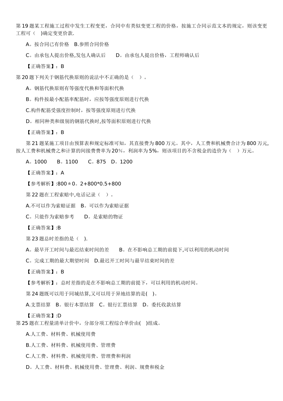 二级建造师《施工管理》模拟题及答案_第3页