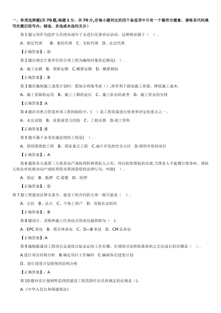 二级建造师《施工管理》模拟题及答案