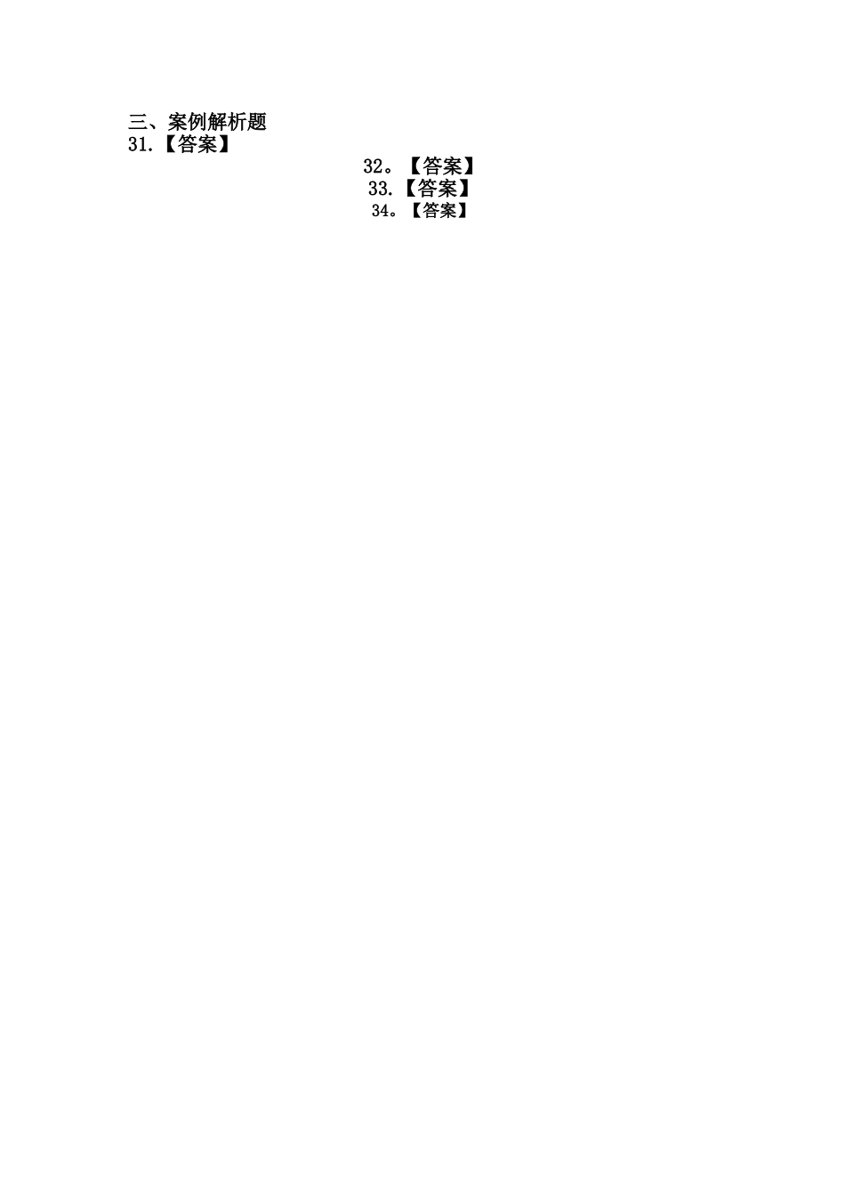 二级建造师《矿业工程管理与实务》模拟冲刺试题_第2页