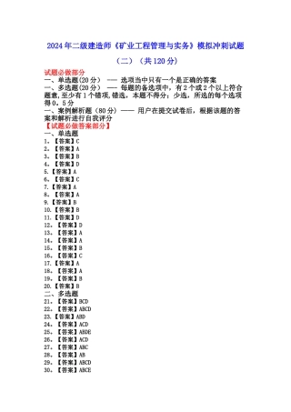 二级建造师《矿业工程管理与实务》模拟冲刺试题
